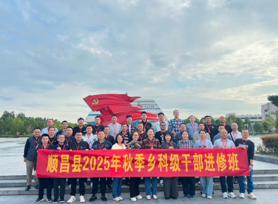 培训动态|南平市顺昌县2025年秋季乡科级干部进修班在宁化开展异地教学活动