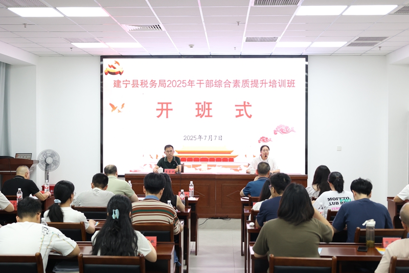 培训动态|建宁县税务局2025年干部综合素质提升培训班在宁化举办