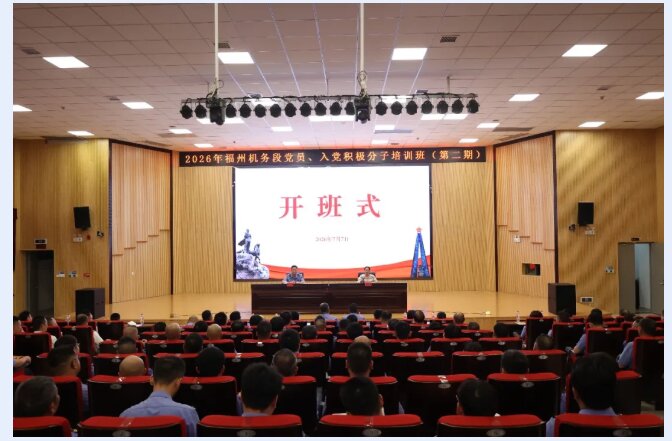 培训动态|培根铸魂，福州机务段两期党员培训班在宁化举办