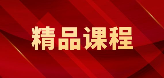 《不忘初心 牢记使命 ——从“红船精神”说起》