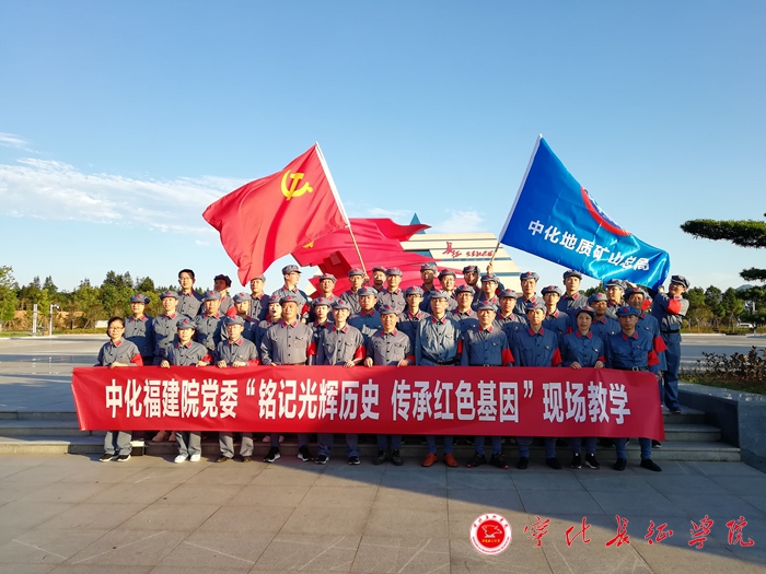 中化地质矿山总局福建地质勘查院党史学习教育培训班