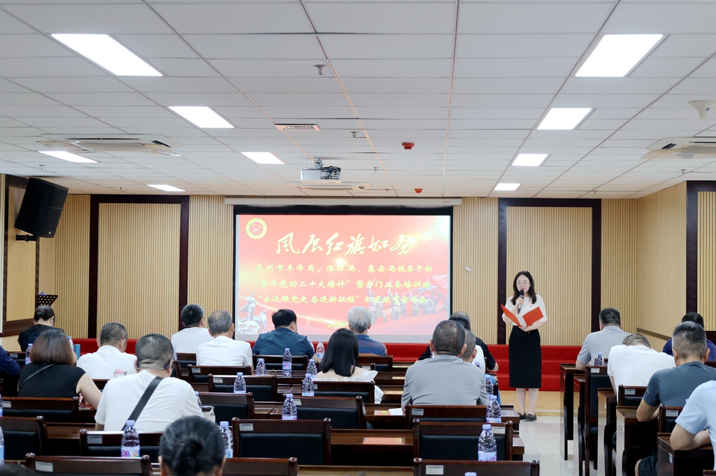 泉州市丰泽局、洛江局、惠安局税务干部“学习党的二十大精神”暨专门业务培训班