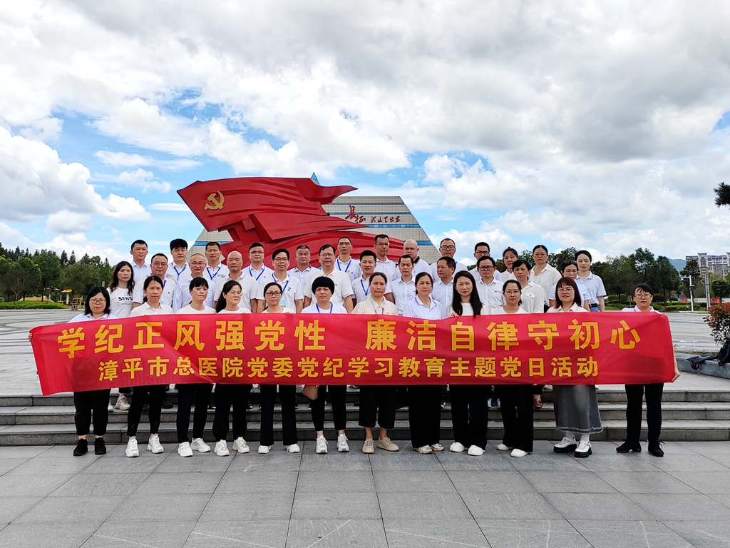 漳平市总医院党委党纪学习教育培训班（第二期）