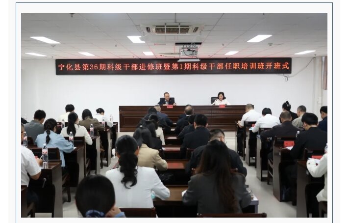 培训动态|宁化县第36期科级干部进修班暨第1期科级干部任职培训班开班