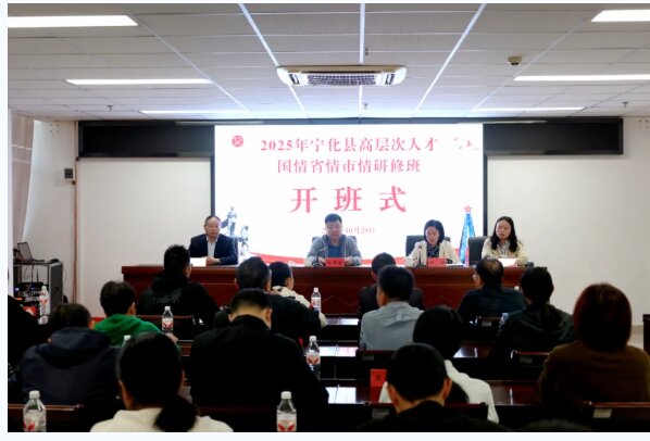 培训动态|宁化县举办高层次人才国情省情市情研修班