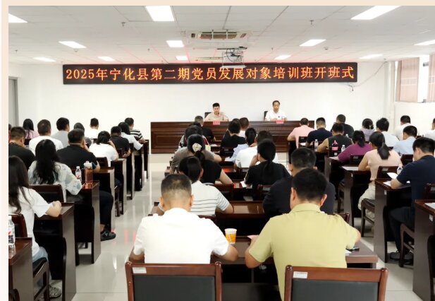 培训动态|宁化县2025年全县第二期党员发展对象培训班举办