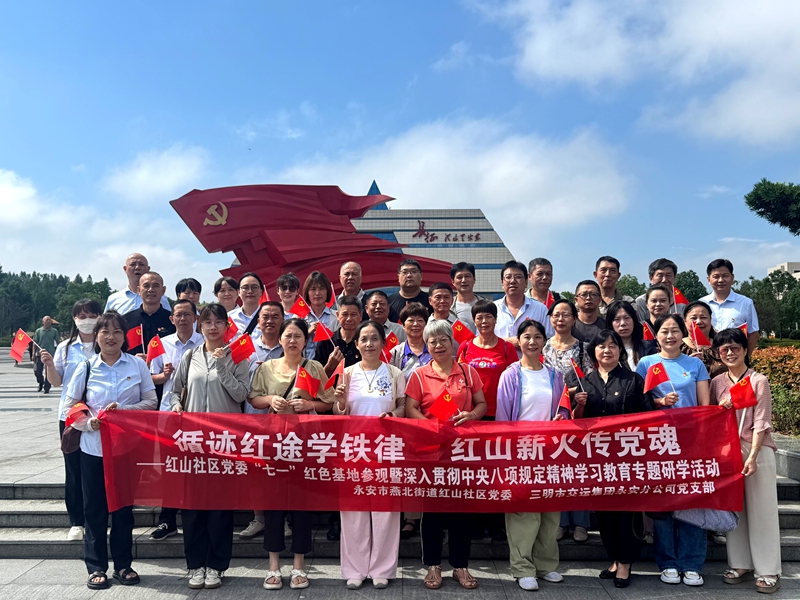 永安市红山社区七一党日活动