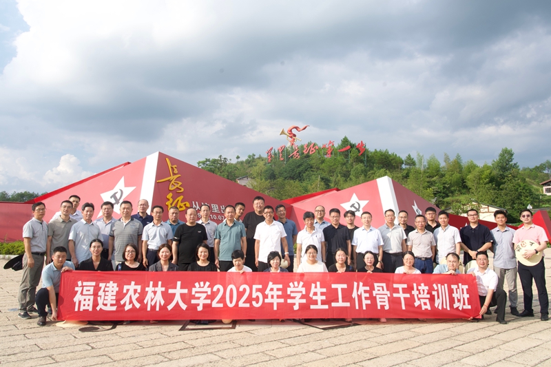 福建农林大学2025年学生工作骨干培训暨秋季新学期学生工作研讨会