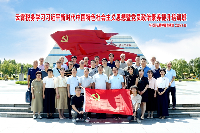 漳州市云霄县税务学习习近平新时代中国特色社会主义思想暨党员政治素养提升培训班