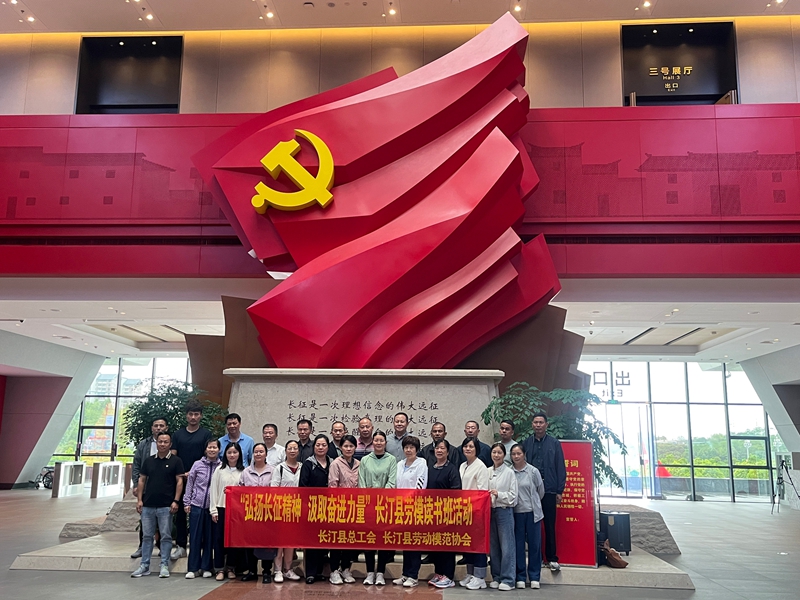 长汀县总工会劳模读书培训班