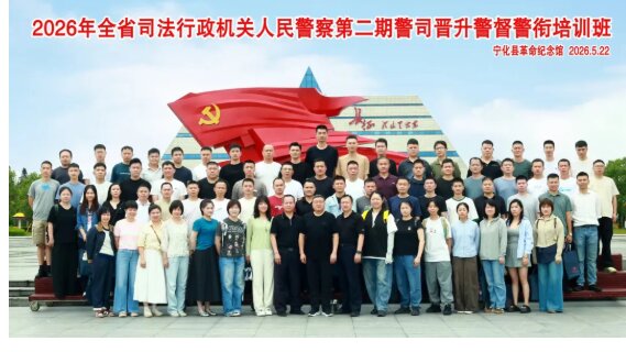 培训动态 | 2026年全省监狱系统第二期“司晋督”培训“开班第一课”在宁化举办